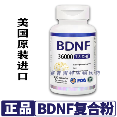 美国进口贝卡罗莱BDNF36000复合粉原装 正品 补充营养素 60粒