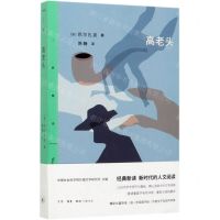 [N]高老头/三联精选-9787108065483