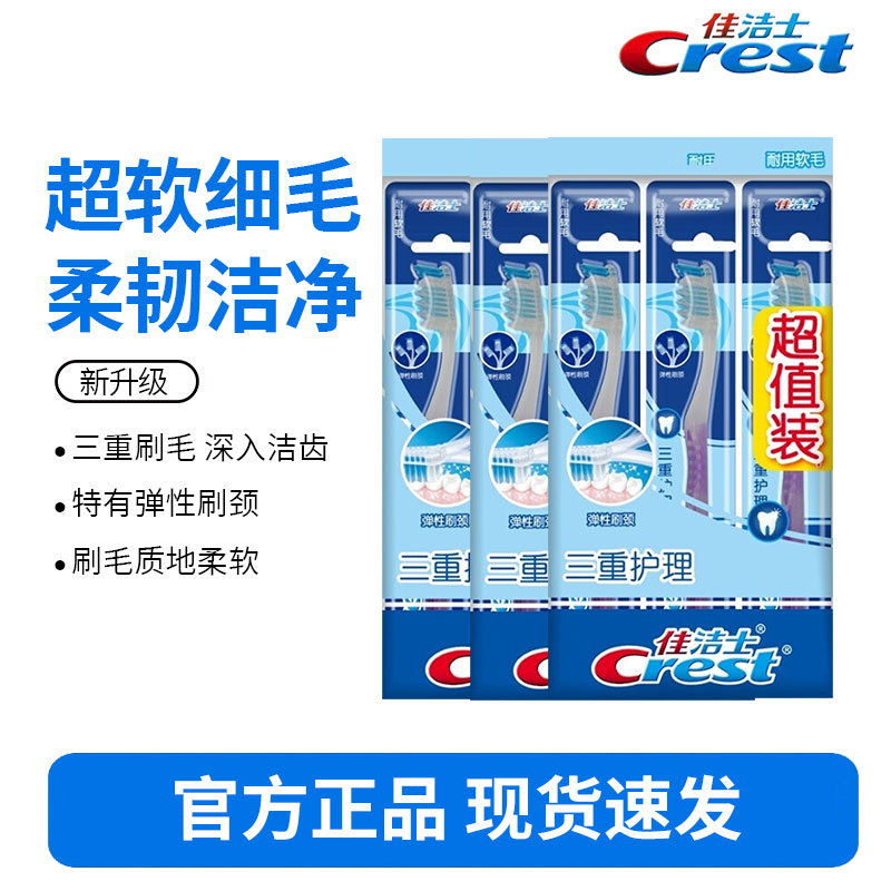 佳洁士软毛弹力护龈牙刷三重护理成人牙刷 细刷毛弹力刷柄柔韧护龈 9支装