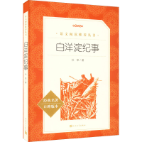 正版新书]白洋淀纪事孙犁9787020172429