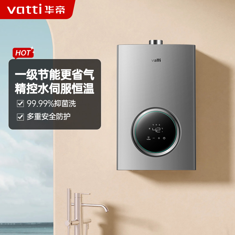 华帝(vatti)燃气热水器12升天然气智能恒温气电双断多重防冻 低水压启动 灰色家用 i12103-12
