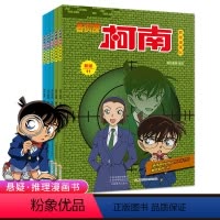 [正版]新书上市 名侦探柯南抓帧漫画50-54册彩色珍藏版工藤新一日本动漫小学生柯南的漫画书三四五六年级连环画搞笑推理