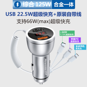 [补贴10%]纽曼汽车载充电器66W超级快充线一拖三车充usb点烟器转换插头扩展