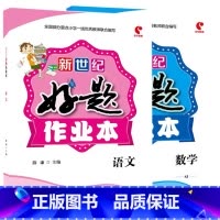 全2册-好题作业本 语文+数学[苏教版] 三年级上 [正版]小学生好题作业本一二三四五六年级上册下册语文数学英语人教版苏