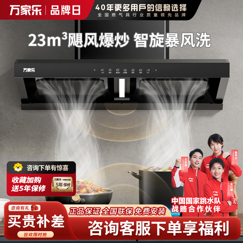 万家乐 抽油烟机 23m³/min欧式双腔沉吸油烟机挥手自清洗烟灶联动家用免拆洗油烟机CXW-360-AT6