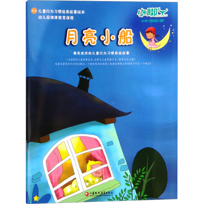 [N]月亮小船-9787549917938