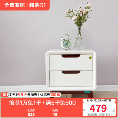 全友家居 简约现代卧室床头柜 卧室储物收纳柜