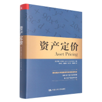 音像资产定价(美)约翰·科克伦