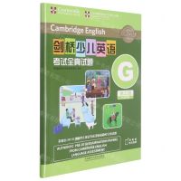 [N]剑桥少儿英语考试全真试题(第3级G)-9787521327847