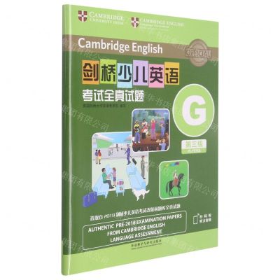 [N]剑桥少儿英语考试全真试题(第3级G)-9787521327847