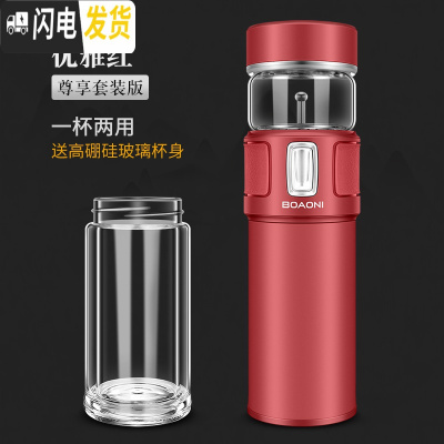 三维工匠茶水分离杯保温杯316不锈钢泡茶杯水杯便携男士女 [尊享版]优雅红
