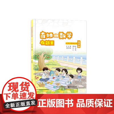 奇妙的数学在这里 修订版 小学二年级上册