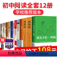 [正版]老师初中生语文必读课外书名著十二本全套原著读物初一七年级中学生阅读书籍经典书目必看的骆驼祥子老舍海底两万里