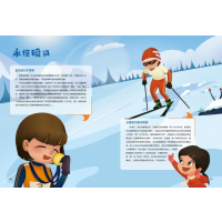 [M]孩子们超喜爱的冰雪运动知识科普绘本 3-9787564435448