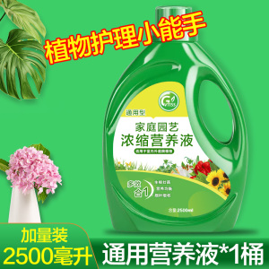 [补贴10%]营养液植物通用型花肥家用盆栽发财树绿萝富贵竹水培花卉绿植肥料