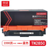 京贤 TN285C 打印量2200页 适用兄弟TN-285/HL-3140/3150CDN 粉盒 (计价单位:只)蓝色