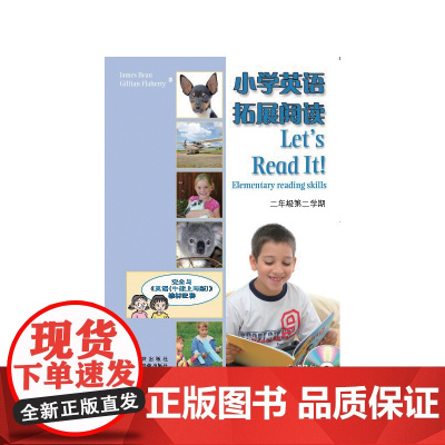 小学英语拓展阅读 二年级第二学期