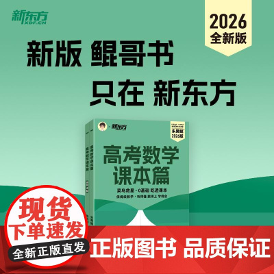 2026朱昊鲲高考数学课本篇新高考理科文科全国通用基础2000题从零开始基础鲲哥保姆级教学高中高三复习搭配青铜篇巩固基础