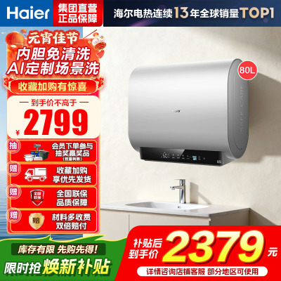 海尔(Haier)[BK3S]80升双胆扁桶电热水器 净水洗 国家补贴15% AI小魔盒3300W变频节能家用大水量一级