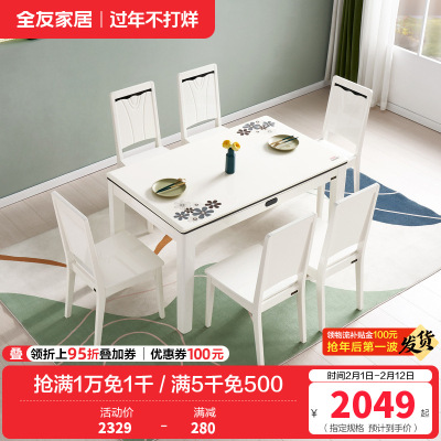 全友家居 简约现代餐桌椅组合 餐厅长方形桌子小户型饭桌人造板