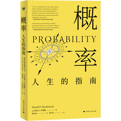 醉染图书概率 人生的指南9787208164079