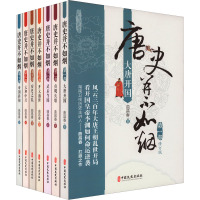 唐史并不如烟1:大唐开国(修订版)