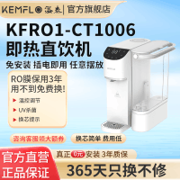 家用直饮加热一体机台式免安装直饮机KFRO1-CT1006