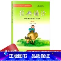 语文 三年级下 [正版]新版小学生经典诵读 第六册 三年级下册 中华传统文化读本 王崧舟 彩图注音小学生国学启蒙浙江古籍