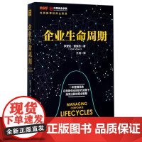 企业生命周期