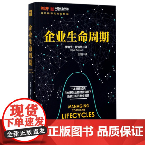 企业生命周期