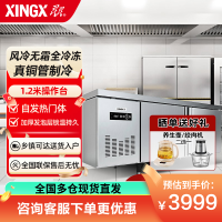 星星 XINGX 1.2米冷冻保鲜工作台 风冷厨房商用卧式冰柜 奶茶店水吧台平冷操作台冰箱 TD-186FA