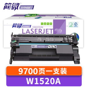 简微硒鼓W1520A 支