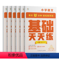 语文基础天天练 一年级上 小学通用 [正版]2023春小学语文基础天天练一二三四五六年级上册下册人教版语文基础知识同步专