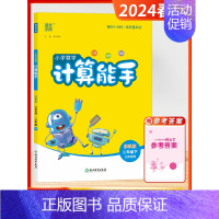 [2024春]数学计算 2下 (苏教版) 小学通用 [正版]2024秋季新版默写能手计算能手二年级上下册全国版江苏版听力