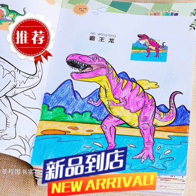 恐龙画画本儿童画画恐龙涂色幼儿园学画画绘画图画涂鸦填色画