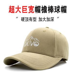 GKVO男专为大头围设计硬顶棒球帽男巨显脸小宽檐帽子百搭鸭舌帽女