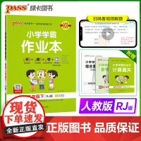 2024春 小学学霸作业本数学三年级下册 人教版同步练习教材附试卷达标测试卷课时天天练随堂训练