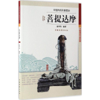 音像菩提达摩徐华铛 编著