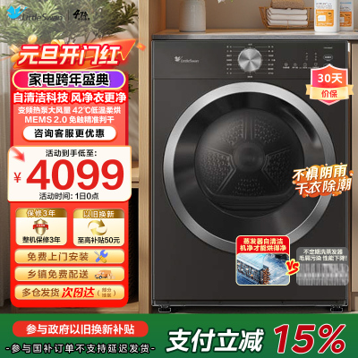 小天鹅(LittleSwan)10KG热泵烘干机 全自动家用干衣机纯平自由嵌蒸发器自清洁多重毛屑过滤TH10VH628T