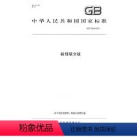 [正版]纸版图书GB/T 34545-2017祖母绿分级
