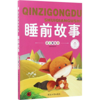 正版新书]睡前故事(注音美绘本)张合宁9787563476688
