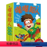 噗噗超人 [正版]噗噗超人(全6册, 书中令人大笑出声的有趣情节和满满当当的插图,是吸引准备开始独立阅读的小读者的理想读