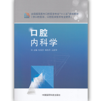 正版新书]口腔内科学熊均平9787506773652