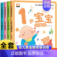 [1岁宝宝大书]黄金期思维训练 [正版]1岁宝宝大书 适合1岁宝宝的书思维逻辑训练书 儿童全脑左右脑智力大开发专注力益智