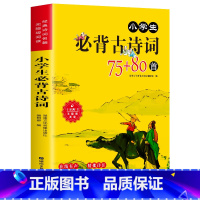 小学生必背古诗词75+80首 [正版]四大名著小学生必背思维导图画册 山海经唐诗三百首古诗词小学生必背人教版 藏在地图里