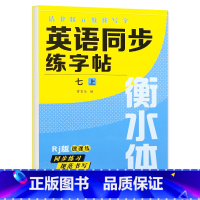 国一上册 英语练字 初中通用 [正版]衡水体英语字帖七八九年级上下册初中英语同步字帖衡水体英语字帖国一下册人教版初一二三