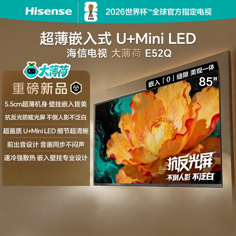 海信电视大薄荷 E8552Q 85英寸 超薄机身 嵌入式电视 抗反光防眩光 超画质U+MiniLED壁纸电视