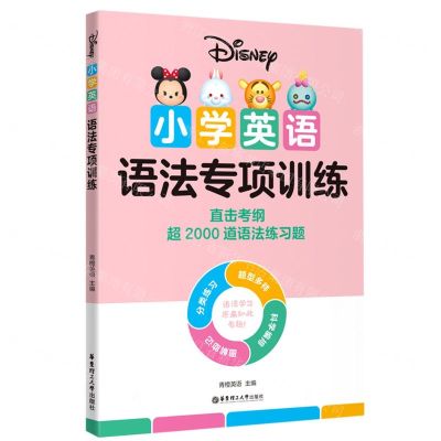 [N]小学英语语法专项训练-9787562866046