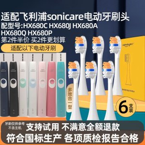 适用飞利浦电动牙刷头HX680C HX680J HX680A HX680Q HX680P替换头