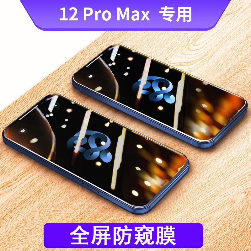 圣幻 苹果iphone12/11pro/promax钢化膜苹果Xsmax保护膜XR高清防偷窥防蓝光6/7/8plus全包